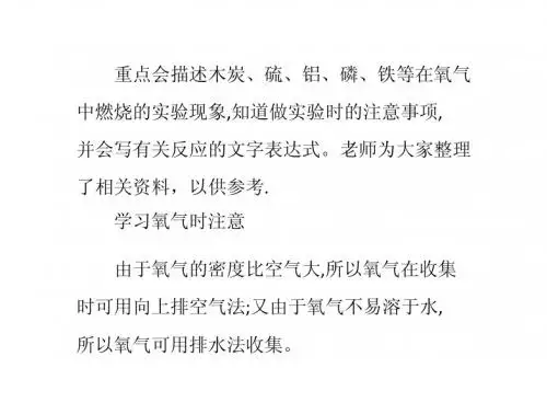 初中化学知识点总结：《氧气》_0