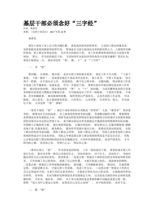 基层干部必须念好“三字经”