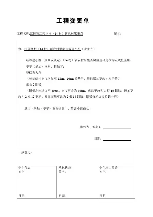 工程变更单