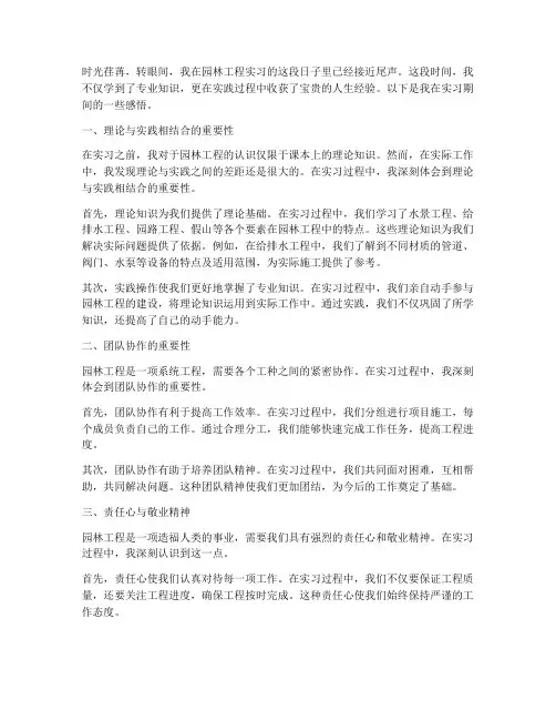 园林工程实习报告感悟