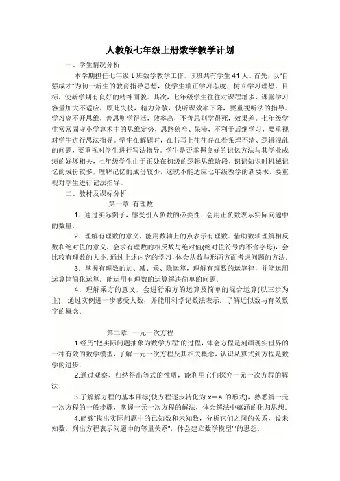 七年级上册数学教学计划1