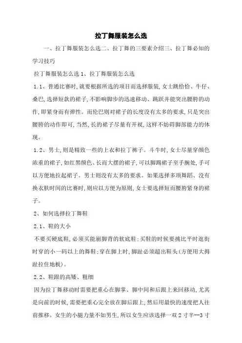 拉丁舞服装怎么选