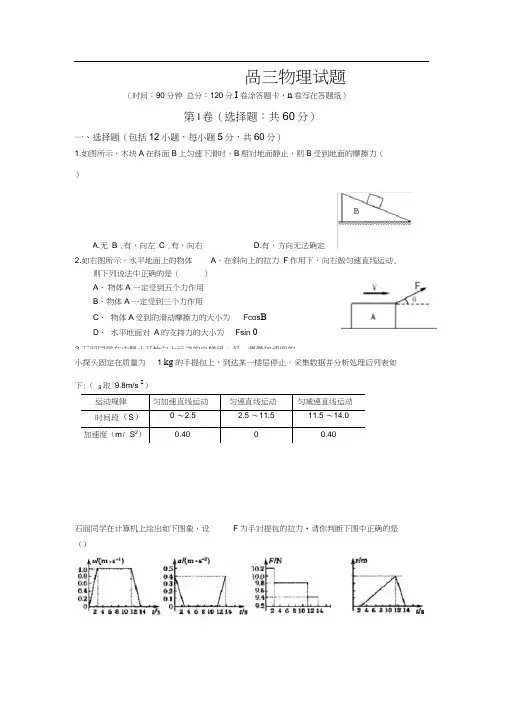 黑龙江双鸭山一中高三上学期期中考试----物理