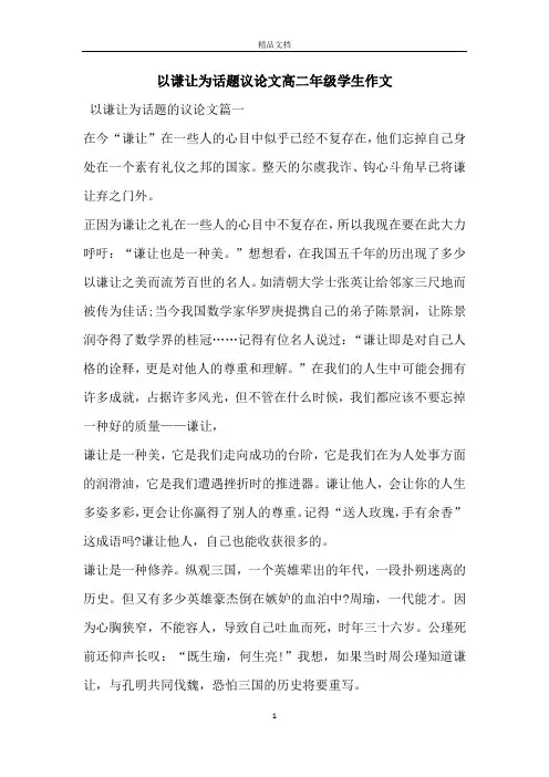 以谦让为话题议论文高二年级学生作文