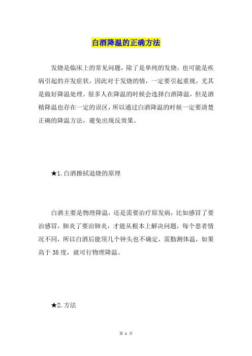 白酒降温的正确方法