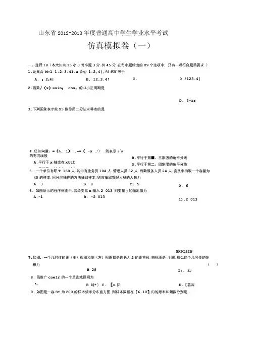 (试卷)2014年高二数学模拟学考各地试题之2013年普通高中学业水平考试模拟数学试题一(扫描版含答案)