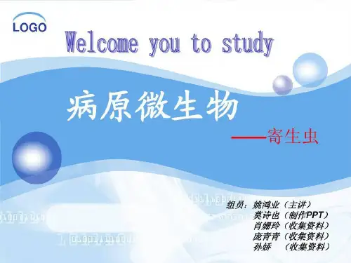 病原微生物-寄生虫17页PPT