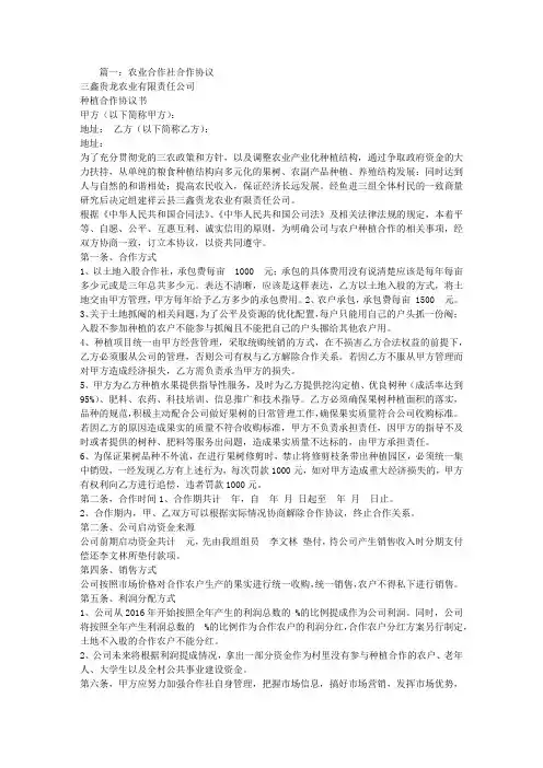 农业合作社合同样本
