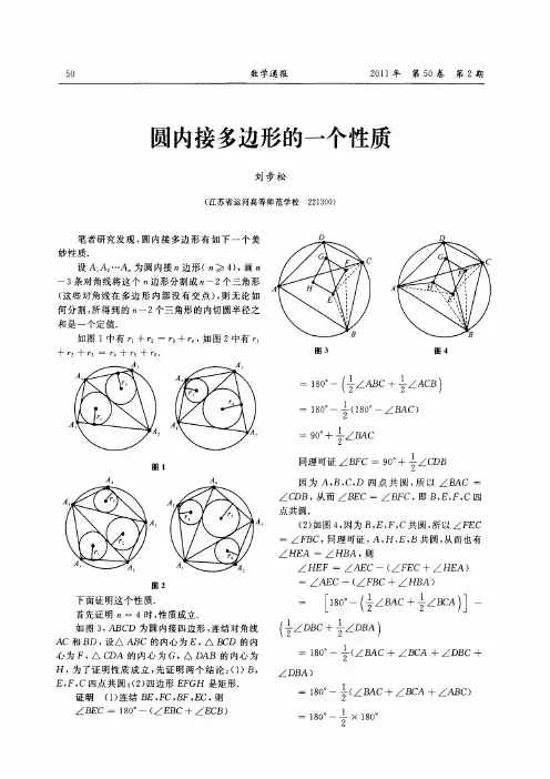 圆内接多边形的一个性质