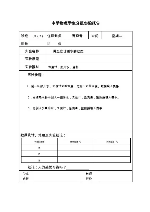实验：测量水的温度