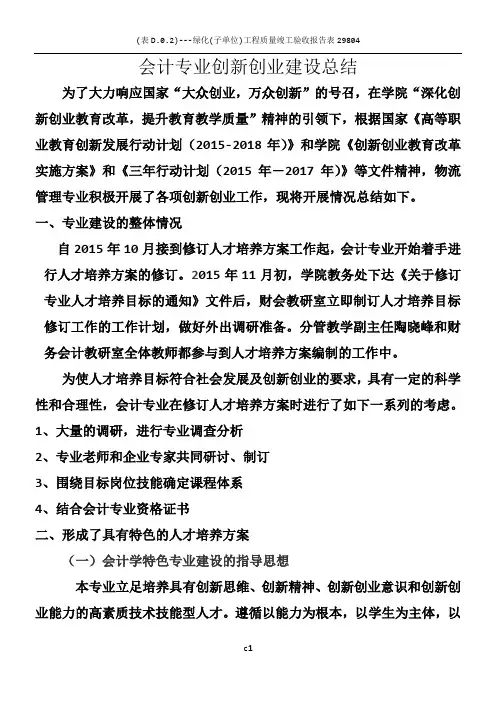会计学专业建设总结报告