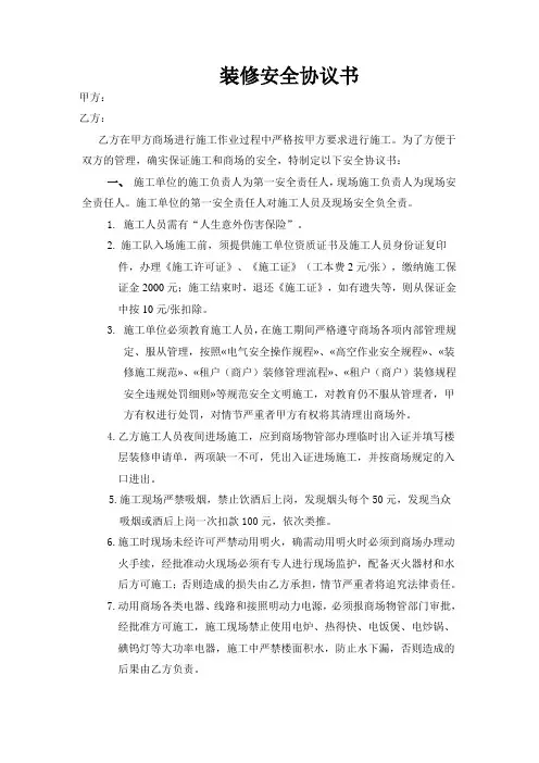 装修安全协议书