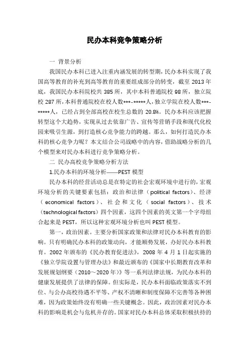 民办本科竞争策略分析