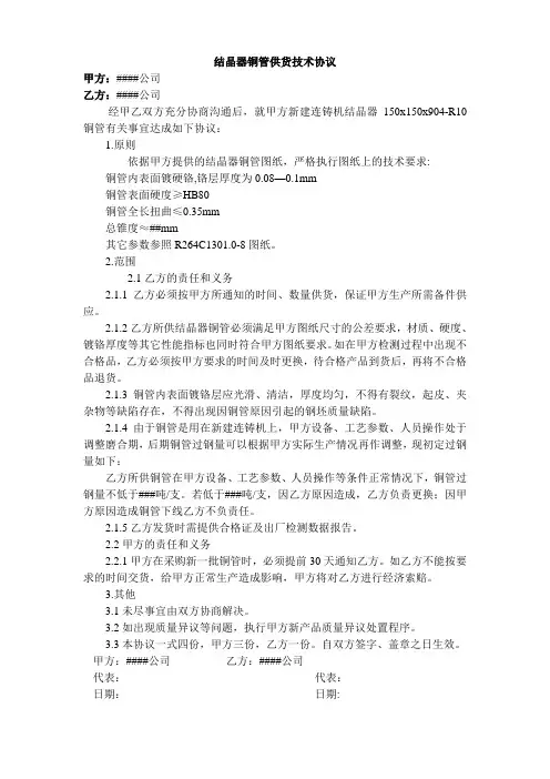 铜管技术协议