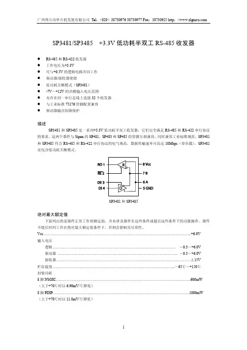 SP3485中文资料