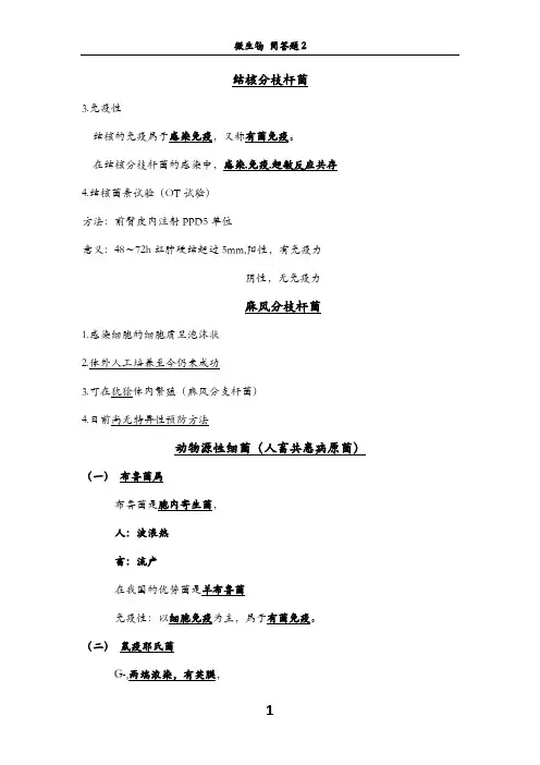 微生物  简答题
