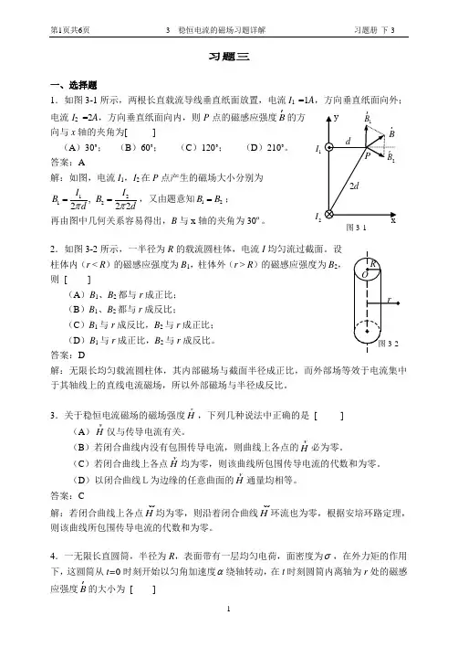 14 稳恒电流的磁场习题详解