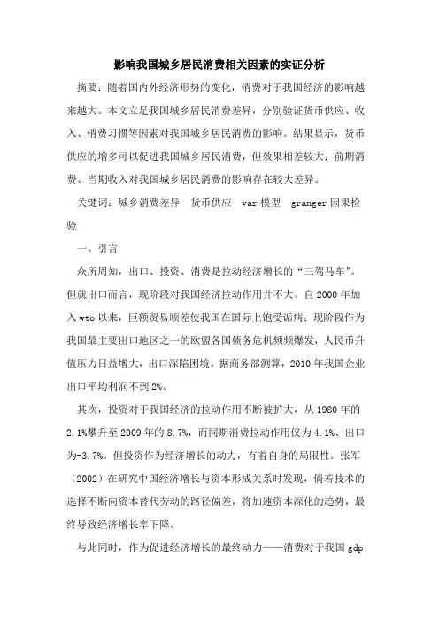 影响我国城乡居民消费相关因素的实证分析