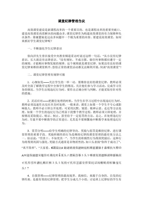 课堂纪律管理刍议