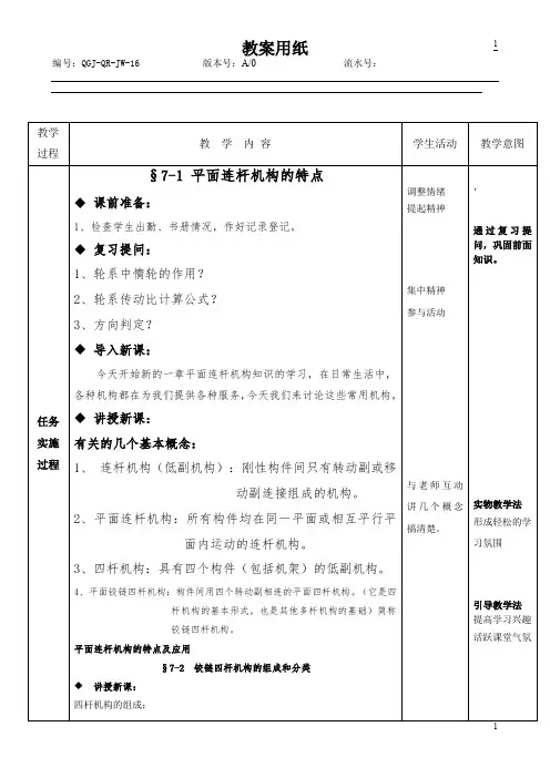 第七章 平面连杆机构