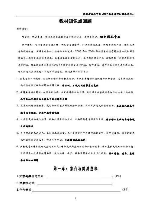 高中数学教材所有知识点回顾