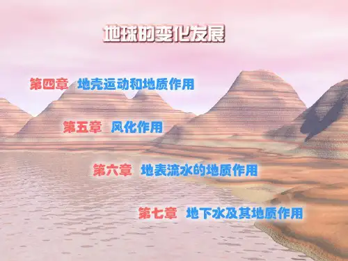 地壳运动与地质构造