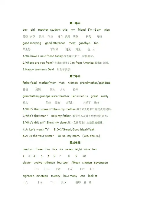 人教版小学英语三年级下册重点词汇和句型
