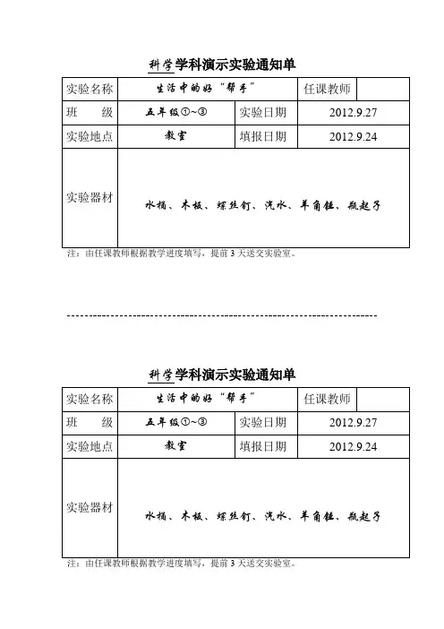 湘教版五年级科学演示实验——生活中的好“帮手”