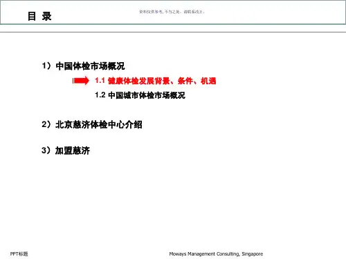 体检中心投资分析报告