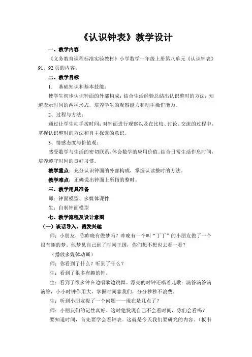 《认识钟表》教案