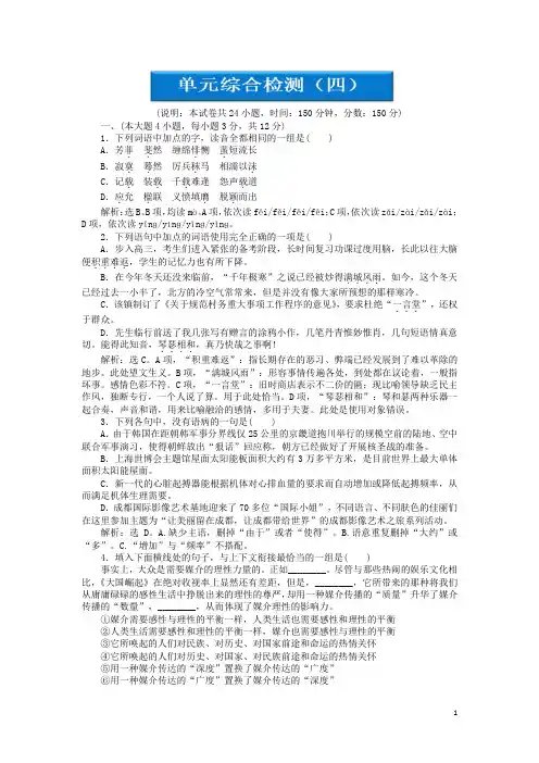 高中语文 第四单元单元综合检测(四) 粤教版必修5