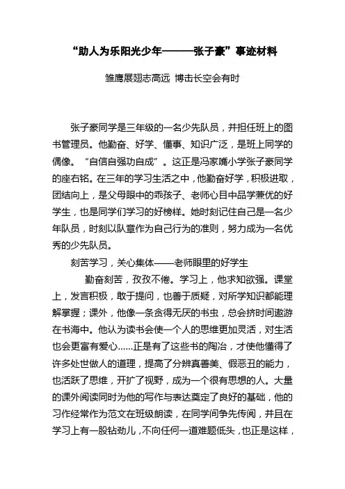 阳光少年事迹