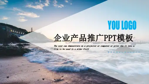 企业宣传策划房地产营销推广PPT模板
