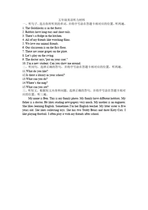 五年级英语听力材料