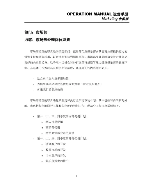 健身俱乐部--市场部