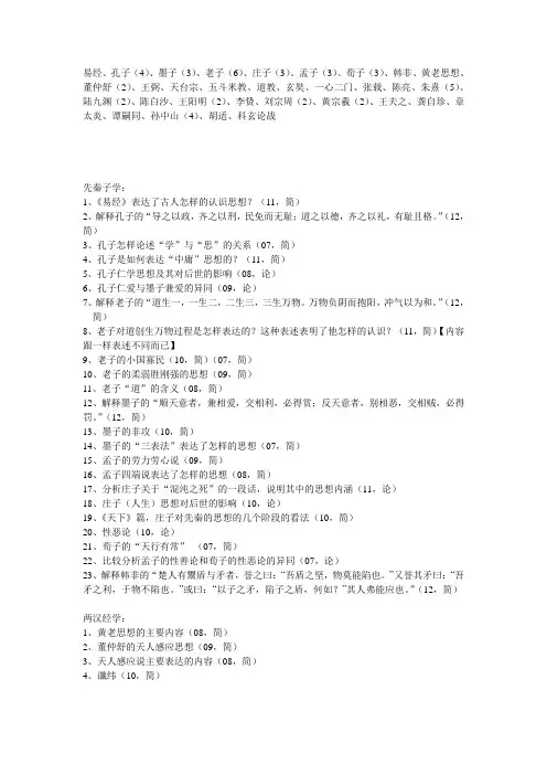 深大07-12中国哲学史真题总结