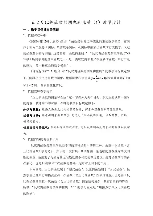 6.2反比例函数的图象和性质(1)
