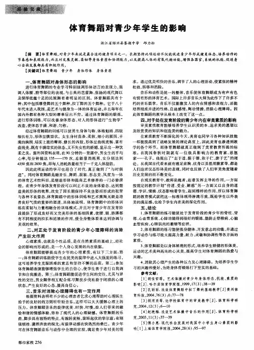 体育舞蹈对青少年学生的影响