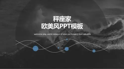 欧美风PPT模板 (5)