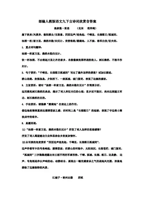 人教版语文九年级下册古诗词欣赏