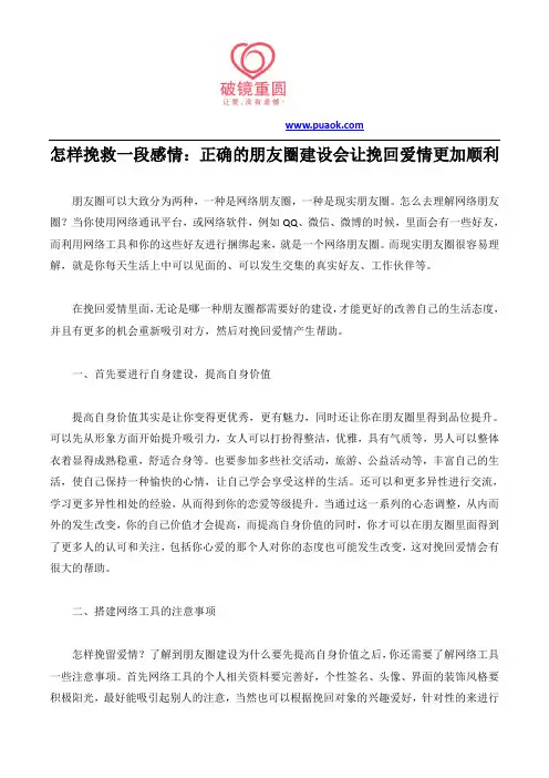 怎样挽救一段感情：正确的朋友圈建设会让挽回爱情更加顺利