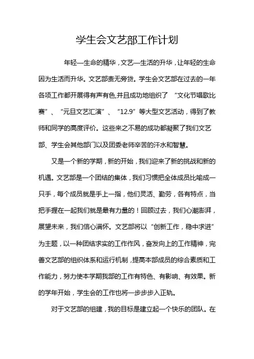 年度文艺部部门工作计划
