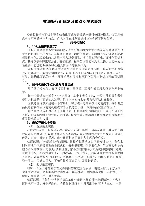 交通银行面试复习重点及注意事项