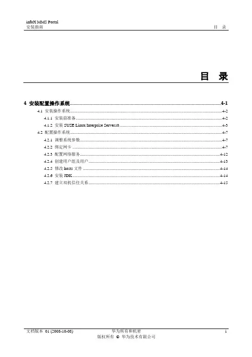 安装配置操作系统(SUSE10安装)