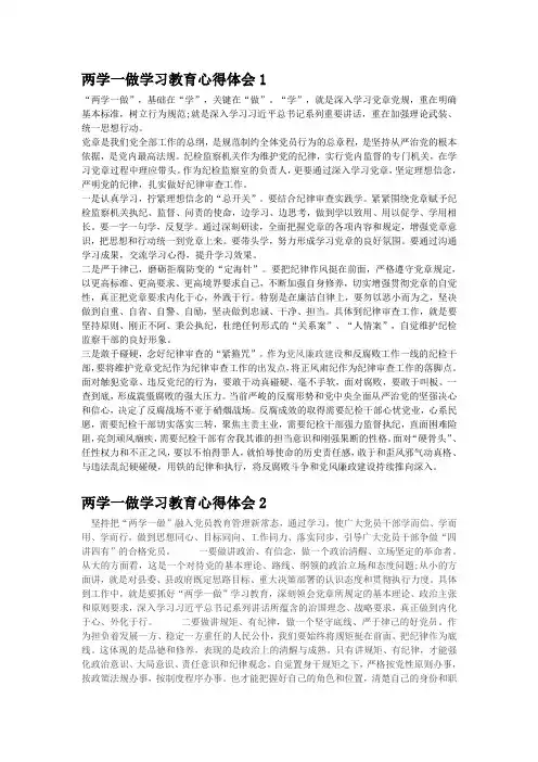 两学一做心得体会(4篇)