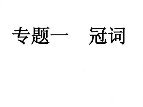 冠词