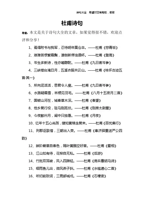 杜甫诗句