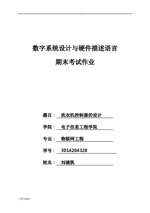 基于VHDL的洗衣机控制器设计说明