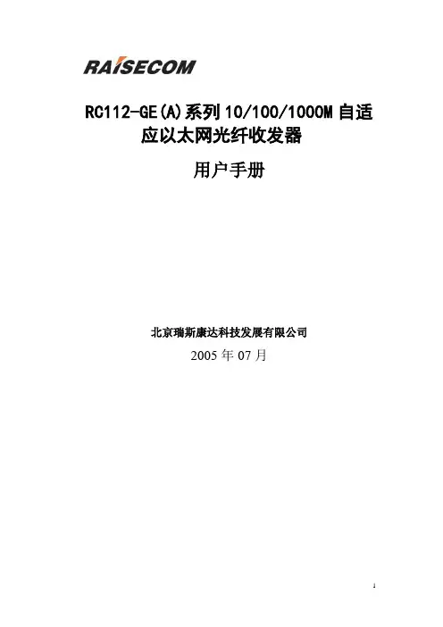 RC112-GE(A) 用户手册 200510