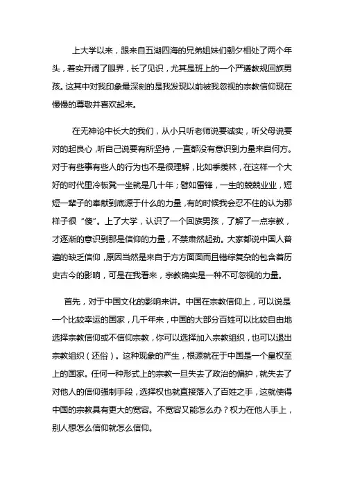 浅谈宗教对当代文化的影响